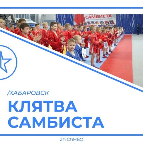 Дайджест новостей проекта "Zа самбо" (26.08-01.09)